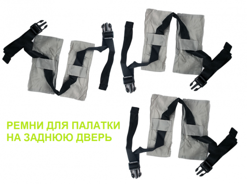900131 палатка Fritz-Rear 2 на заднюю дверь VW T5/T6